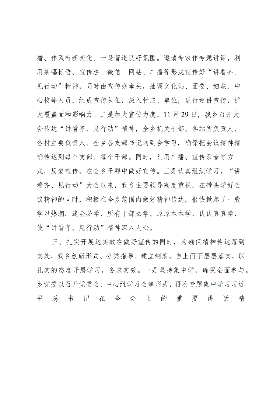 20XX年乡镇开展讲看齐见行动学习讨论动员大会情况汇报.docx_第2页