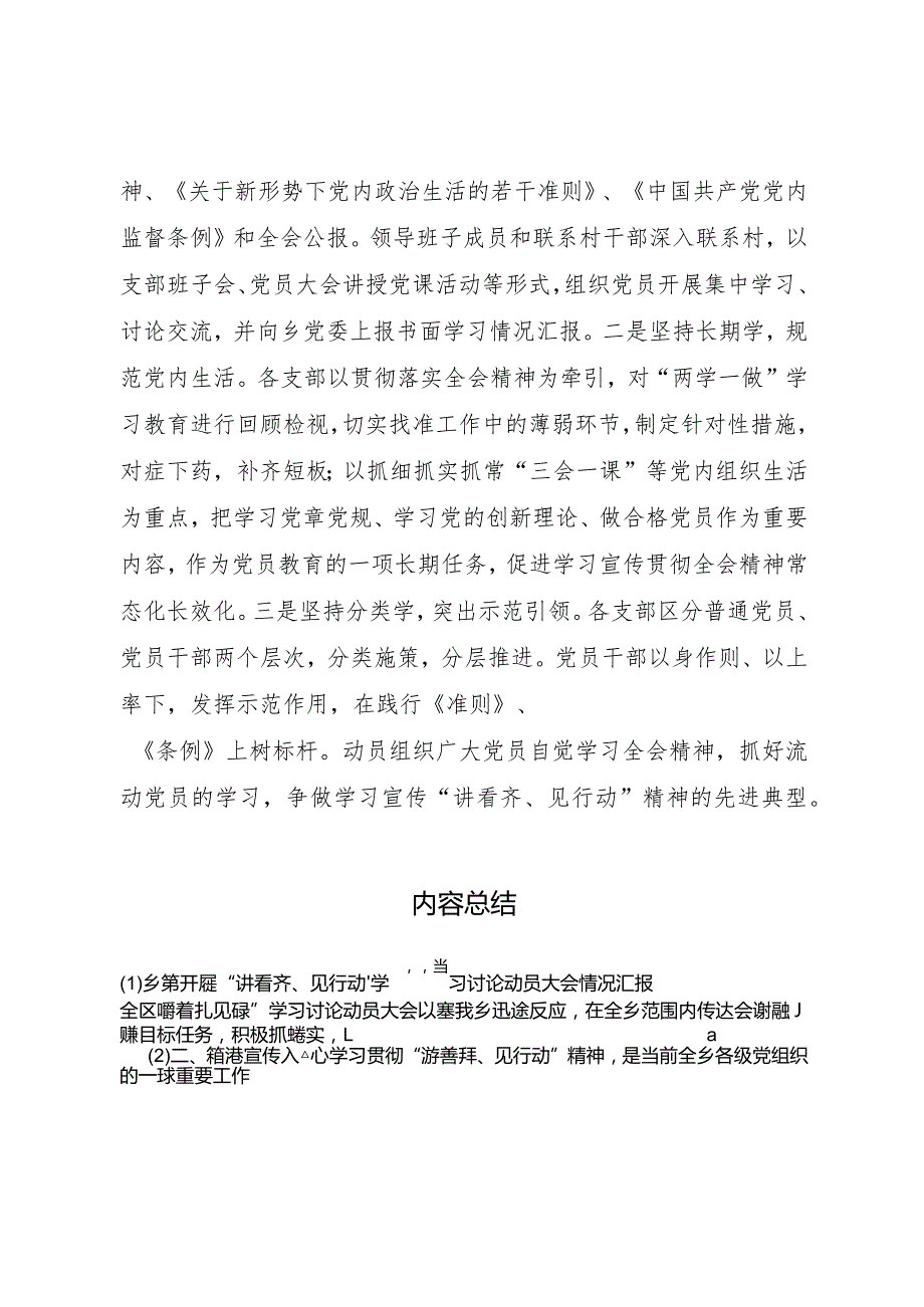 20XX年乡镇开展讲看齐见行动学习讨论动员大会情况汇报.docx_第3页