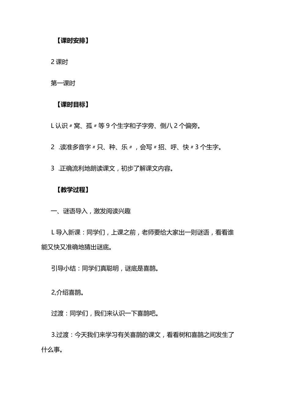 《树和喜鹊》教案全套.docx_第3页