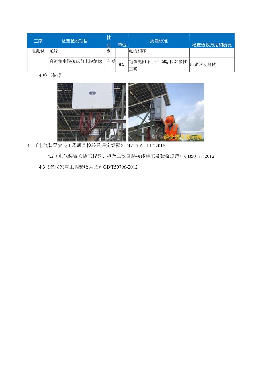 风电、光伏工程质量工艺标准化（逆变器安装）.docx_第2页