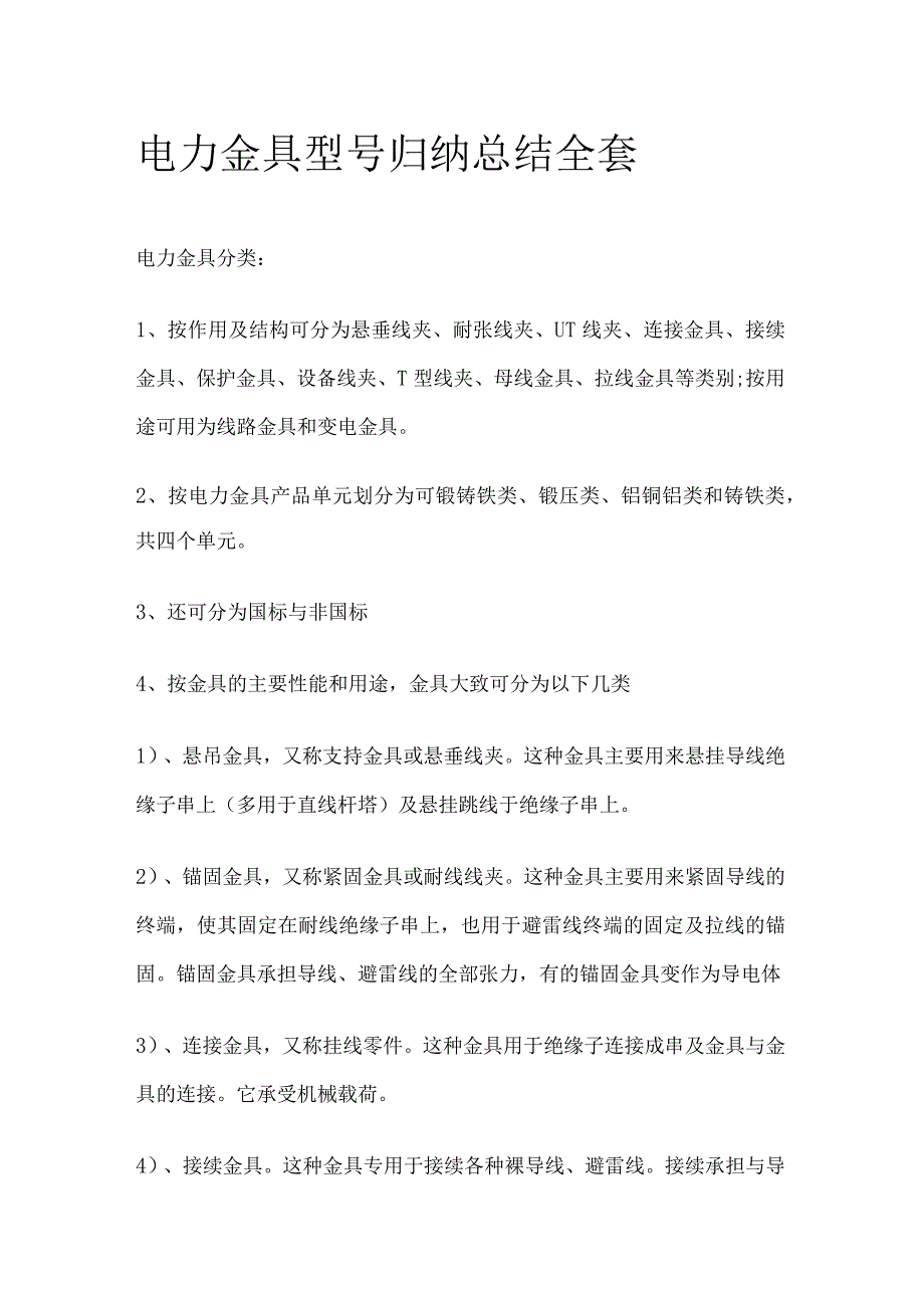 电力金具型号总结全套.docx_第1页