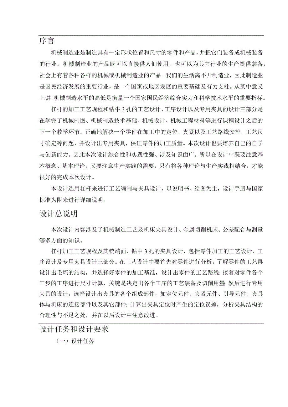 机械制造技术课程设计-杠杆加工工艺及钻φ3孔夹具设计.docx_第2页