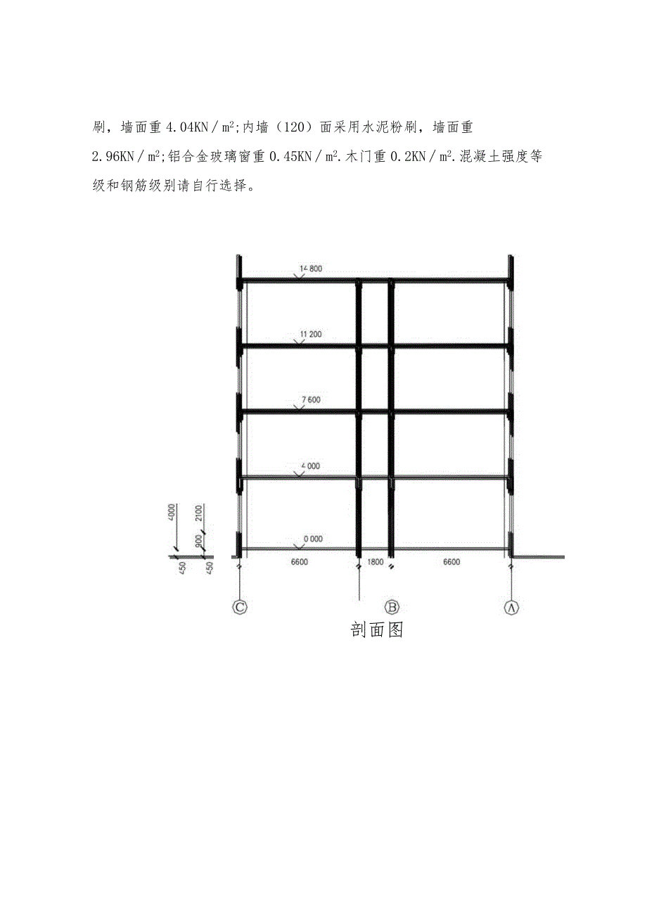 钢筋混凝土多层框架结构设计任务书.docx_第2页