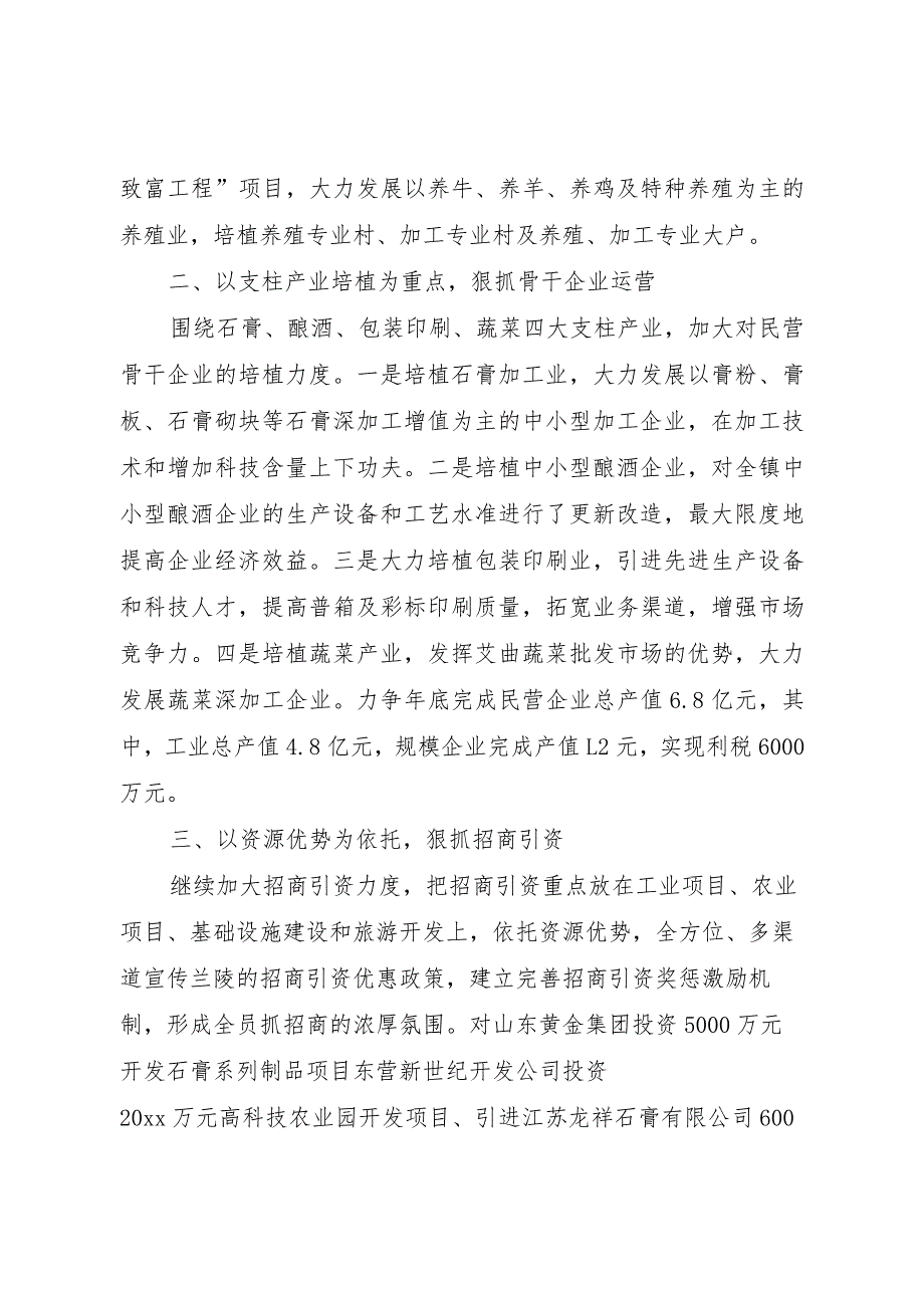 20XX年镇全县经济工作会议贯彻落实情况的汇报.docx_第2页