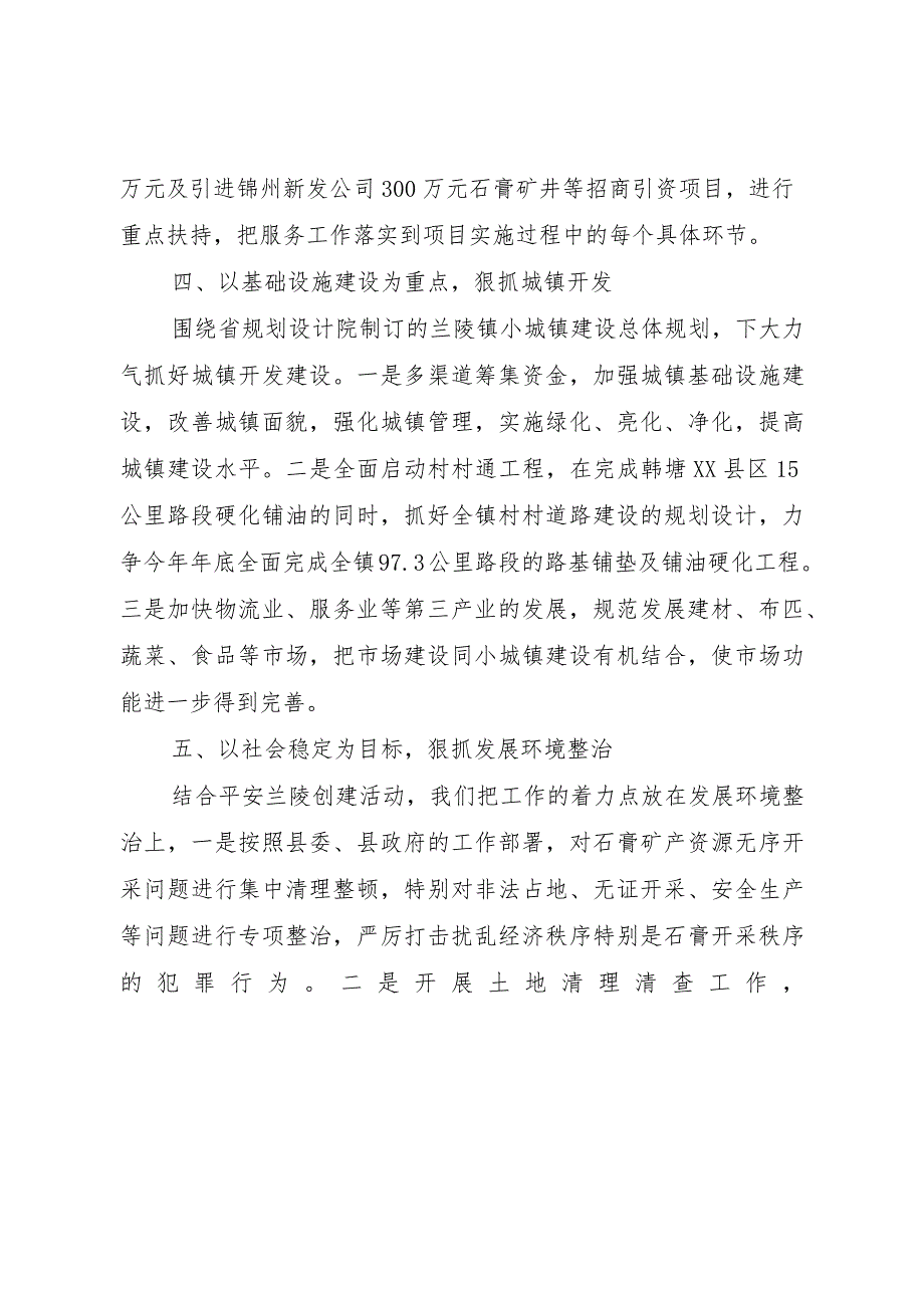 20XX年镇全县经济工作会议贯彻落实情况的汇报.docx_第3页