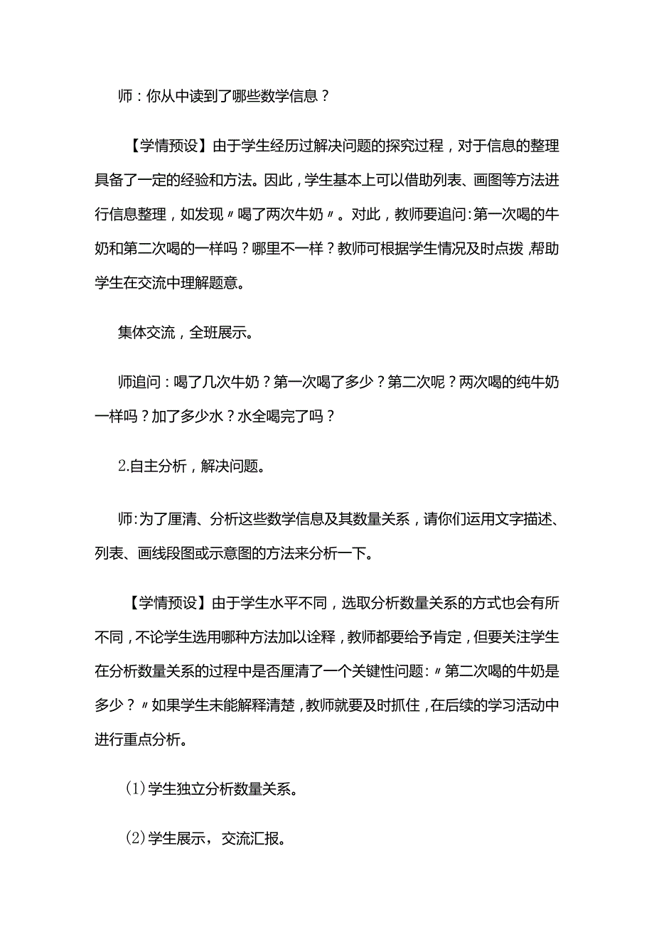 《用分数加减法解决问题》教案全套.docx_第3页