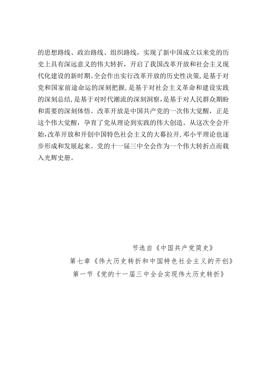 党史学习教育教案（第八十四期）.docx_第2页