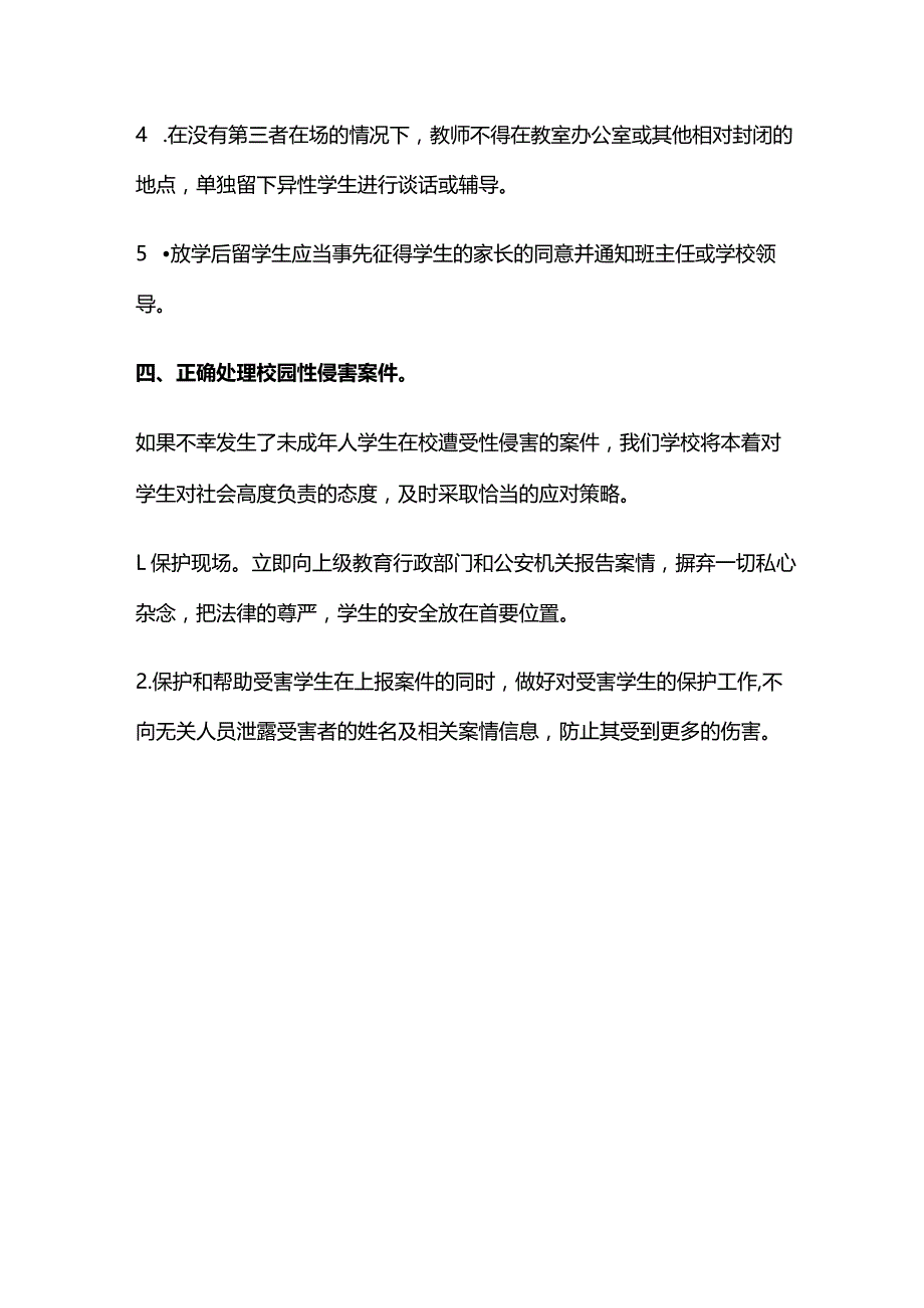 小学预防校园性侵害工作制度全套.docx_第3页