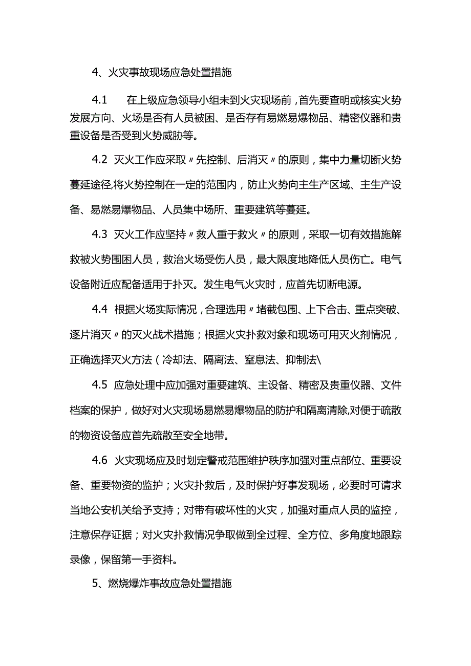 火灾应急处置方案.docx_第2页