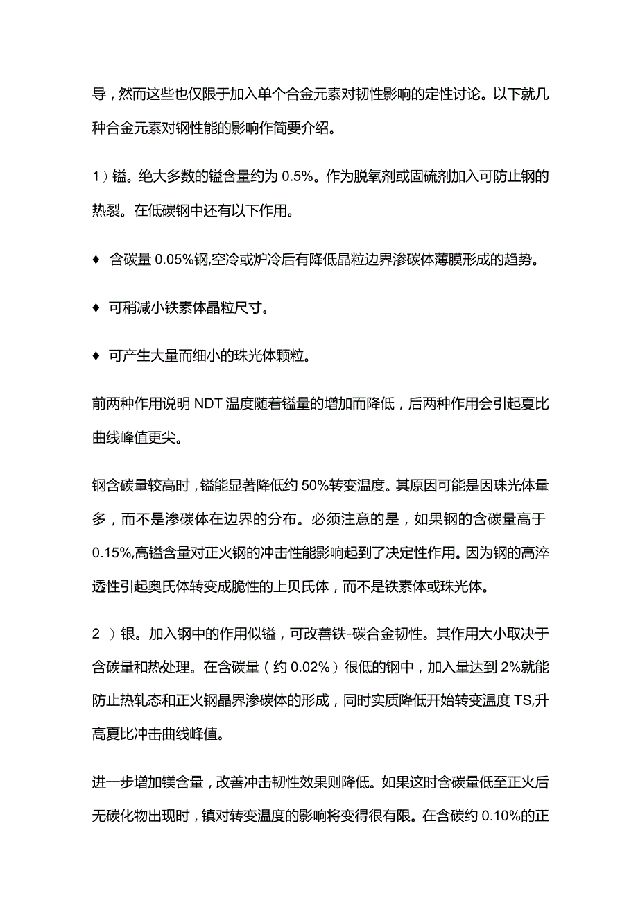 钢材断裂分析全套.docx_第3页