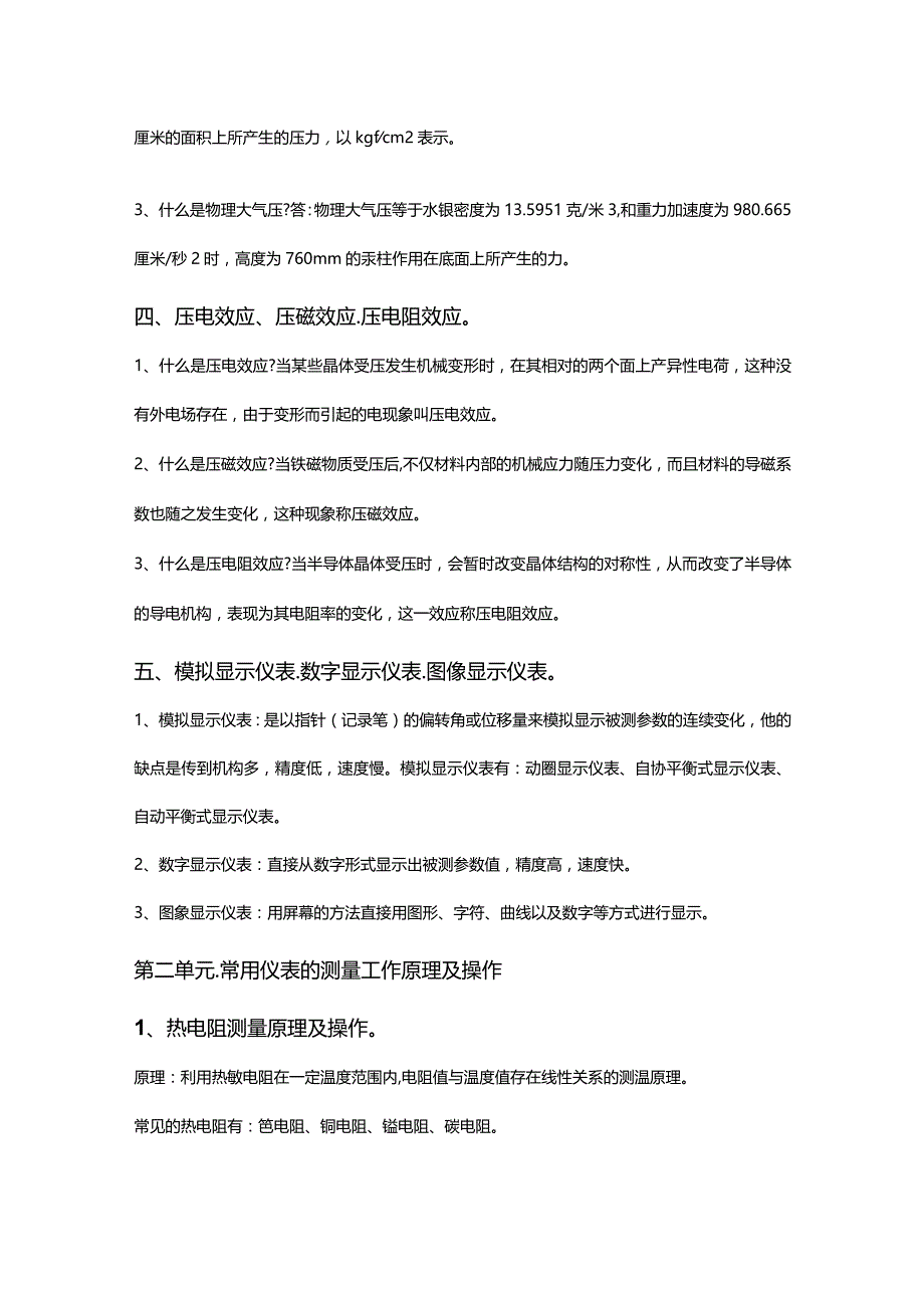 仪表工必需知道的自动化知识.docx_第2页