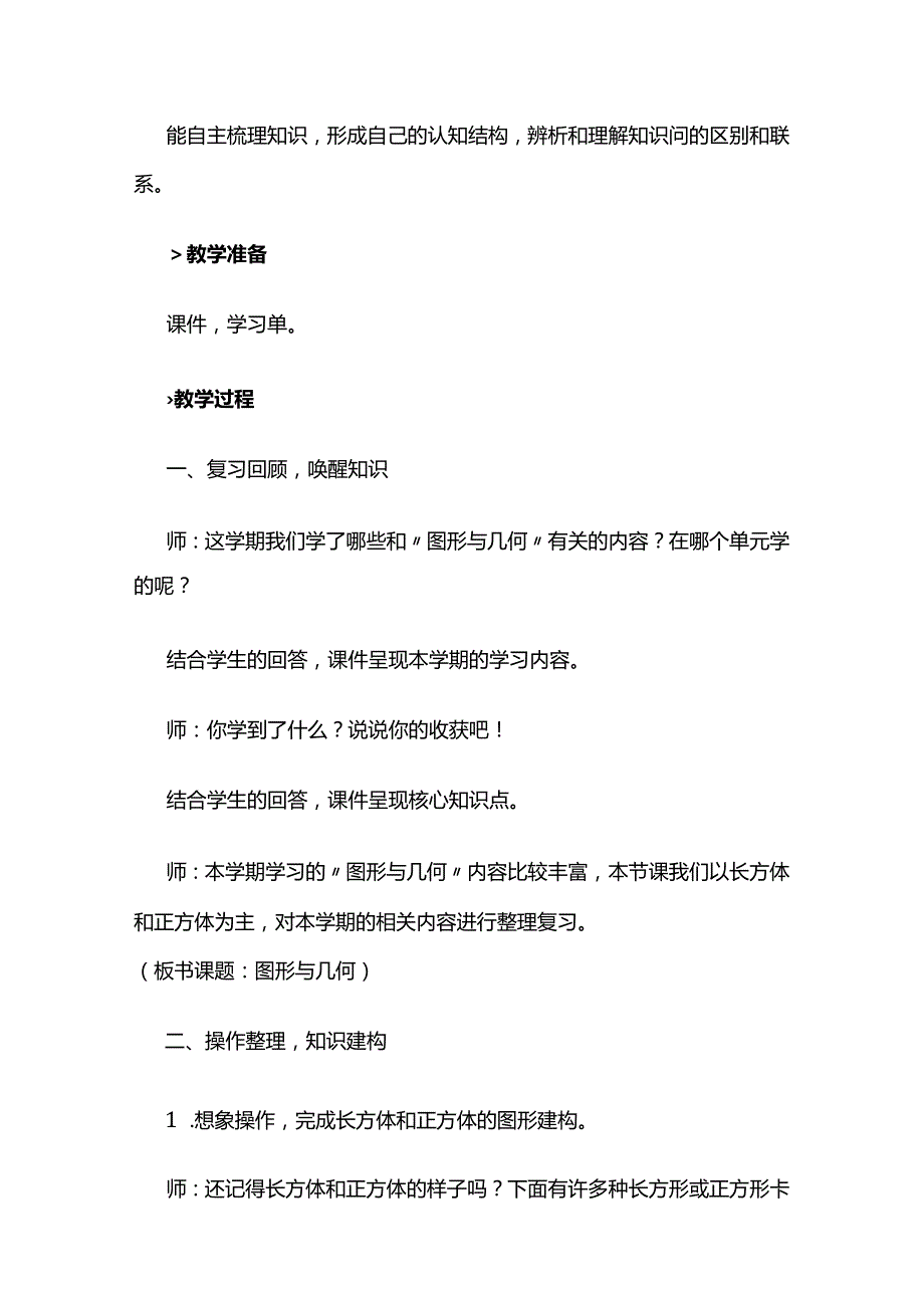 《图形与几何》全套.docx_第2页