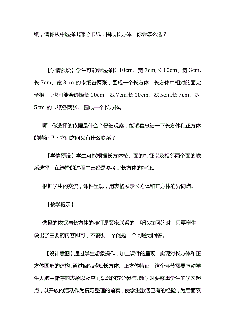 《图形与几何》全套.docx_第3页