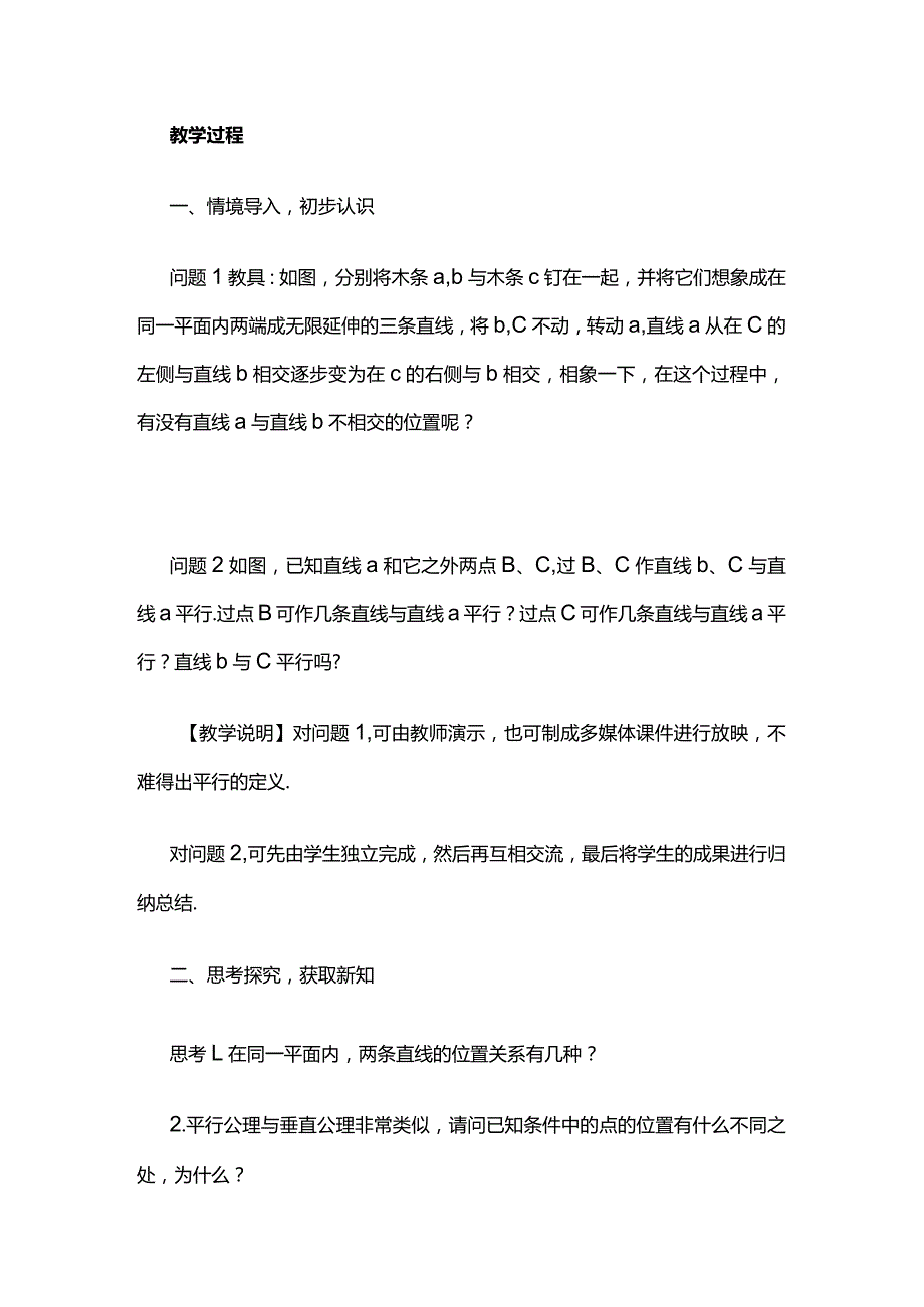 《平行线》教案全套.docx_第2页