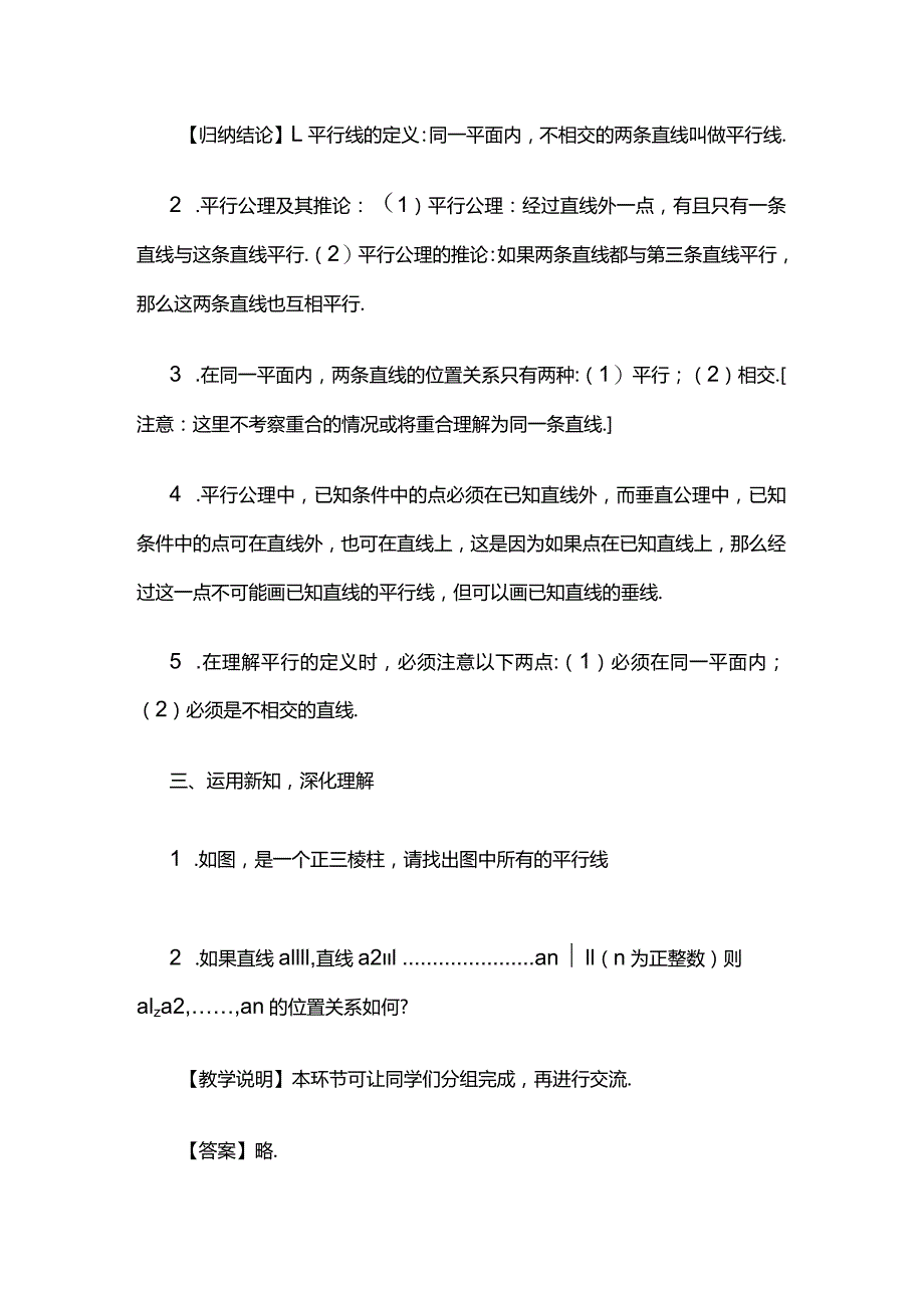 《平行线》教案全套.docx_第3页