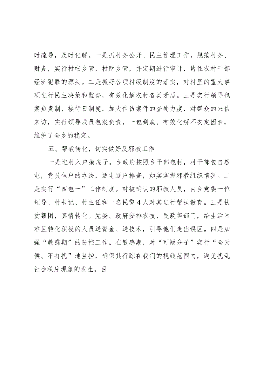 20XX年乡镇平安建设工作报告.docx_第3页