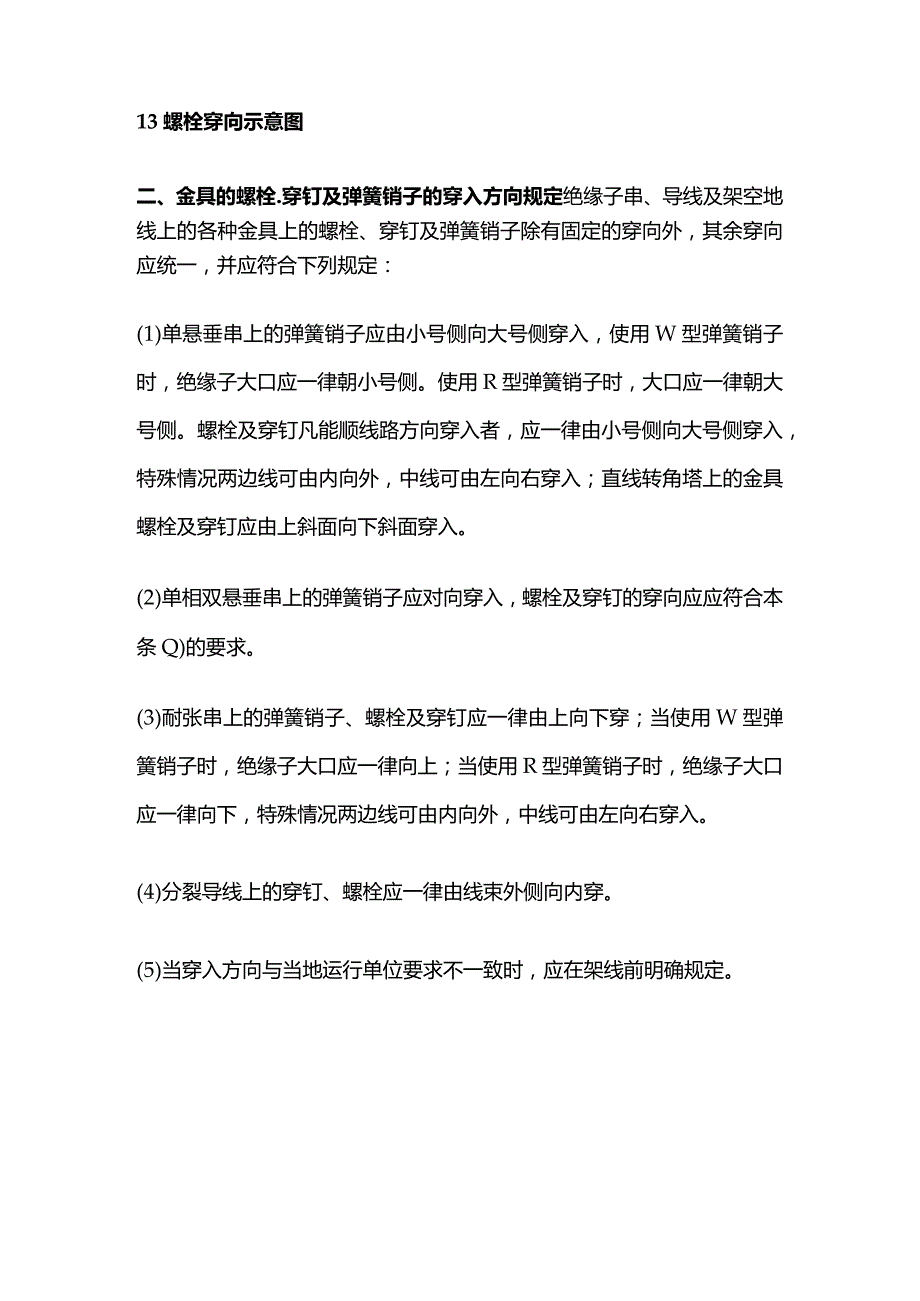 架空输电线路杆塔组立安装规范全套.docx_第2页