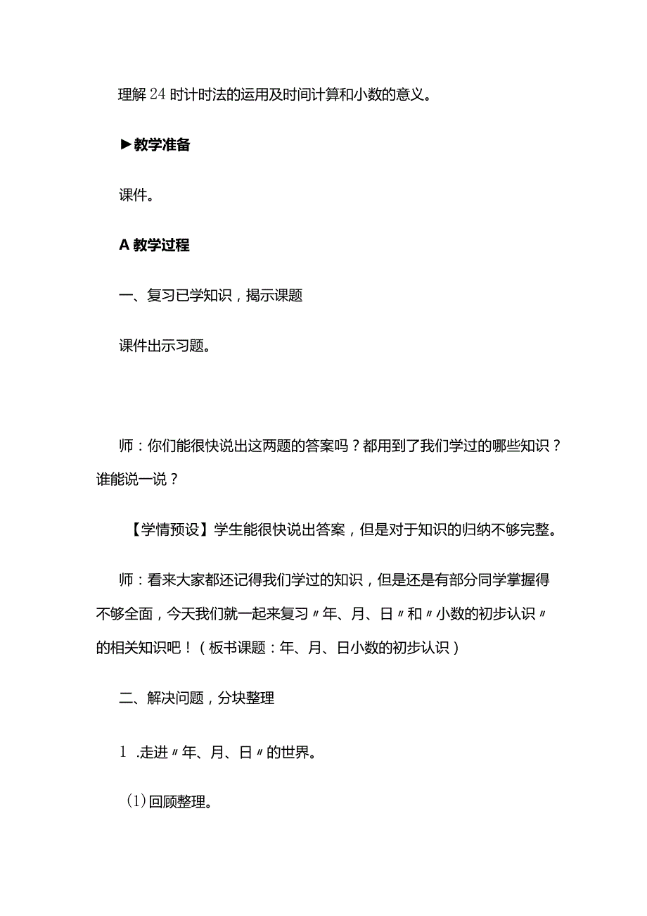 《年、月、日、小数的初步认识》教案全套.docx_第2页