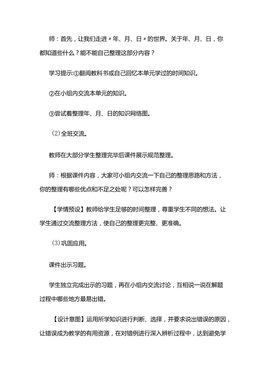 《年、月、日、小数的初步认识》教案全套.docx_第3页