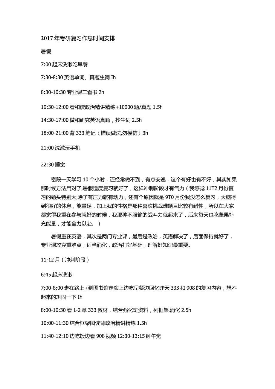 作息时间.docx_第1页