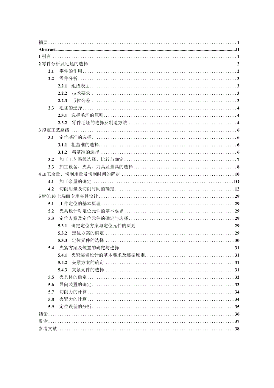 机械制造技术课程设计-KST1002换挡拨叉工艺规程及铣φ10上端面夹具设计.docx_第3页