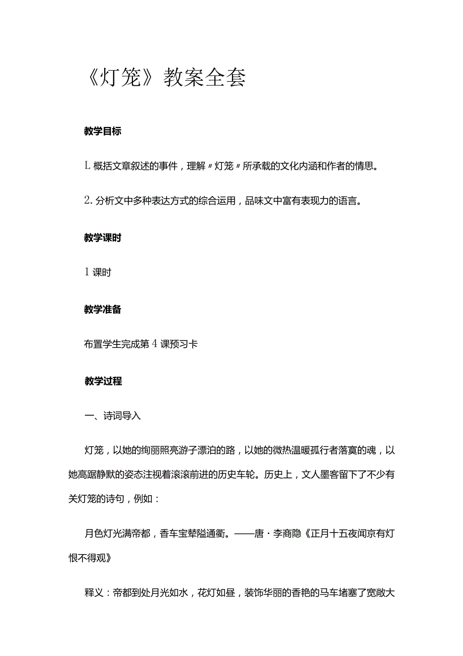 《灯笼》教案全套.docx_第1页