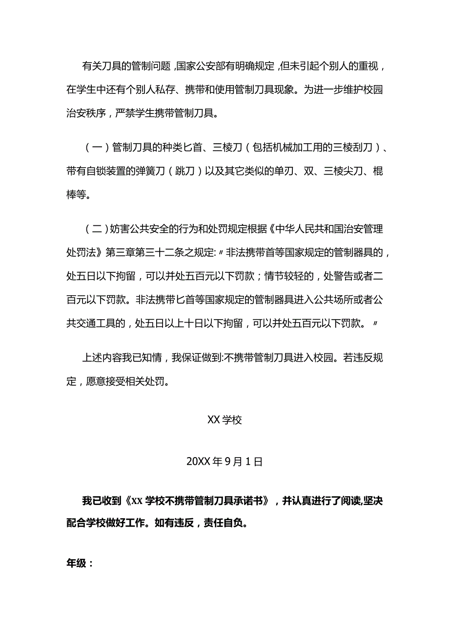 学校不携带管制刀具承诺书.docx_第2页