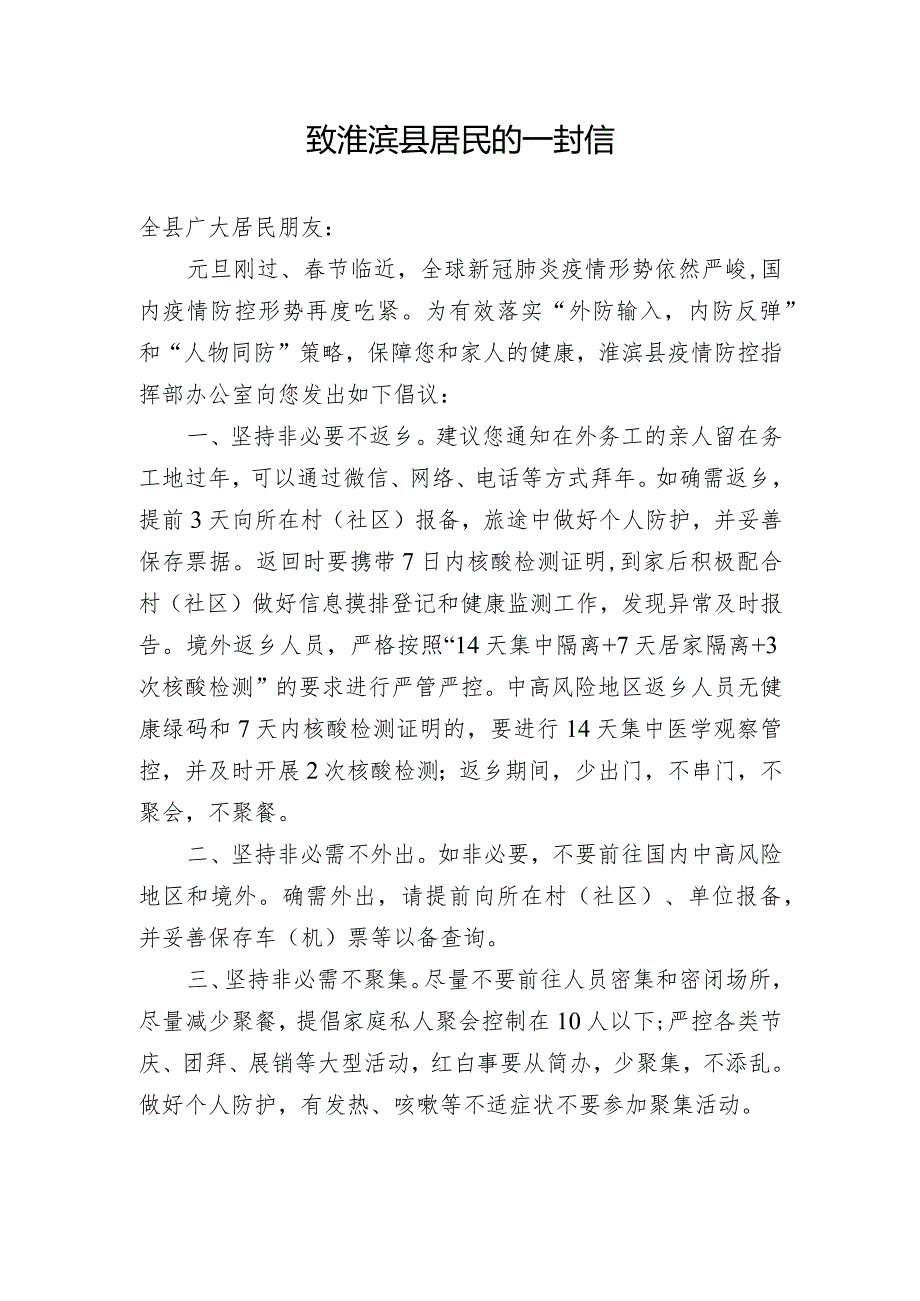 致淮滨县居民的一封信.docx_第1页