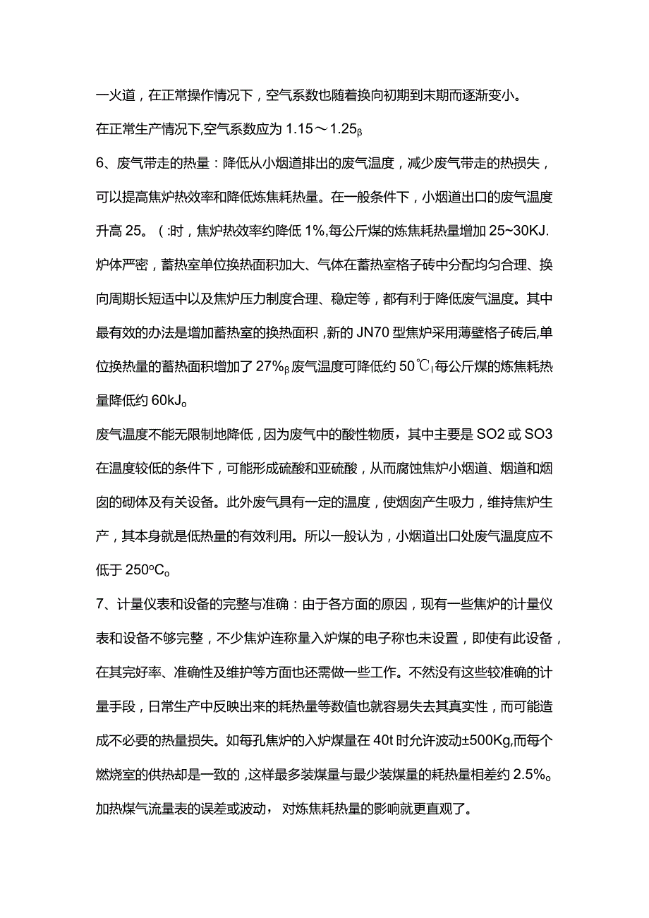 技能培训：焦化厂节能的12种办法.docx_第3页