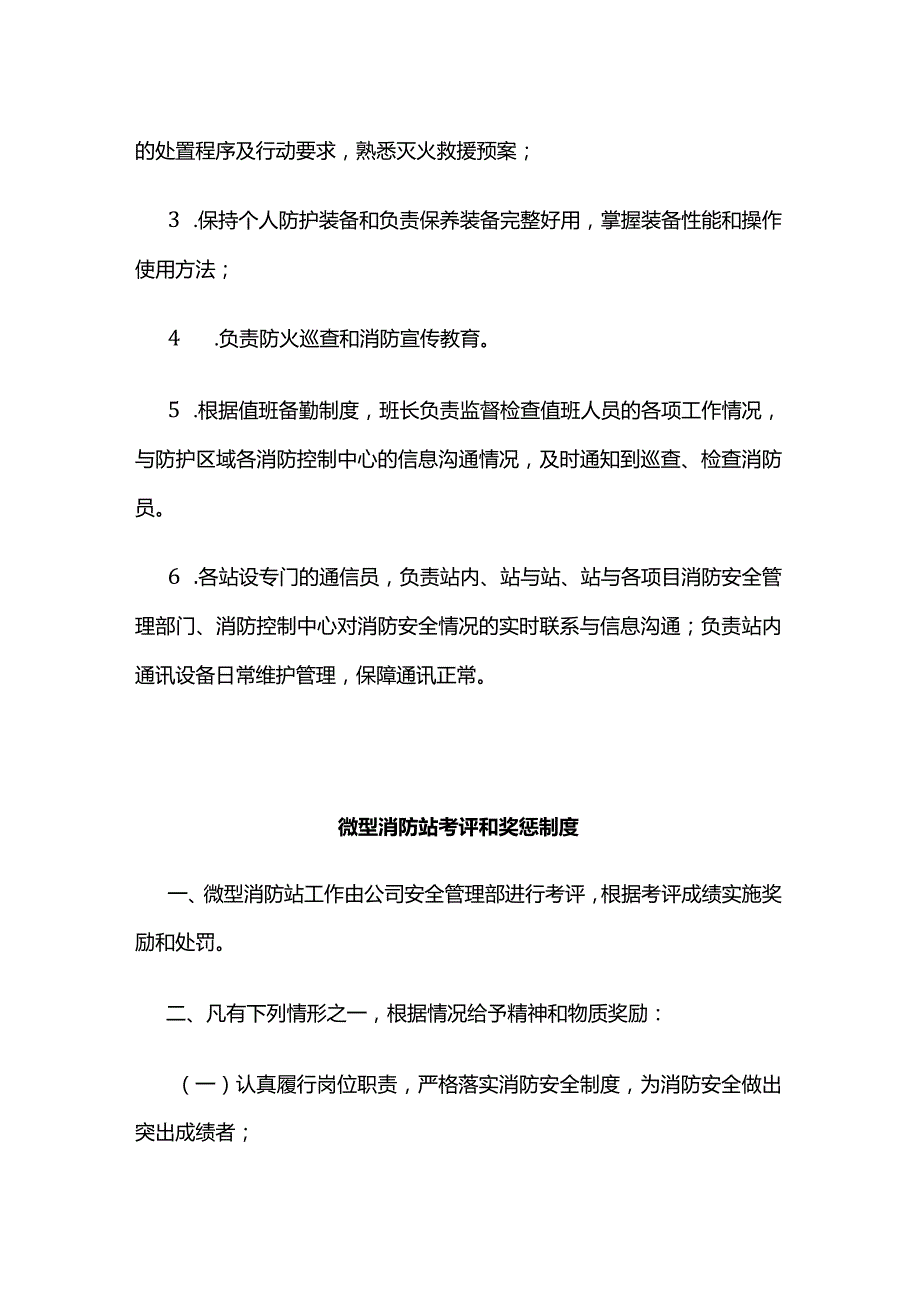 学校微型消防站制度汇编全套.docx_第3页