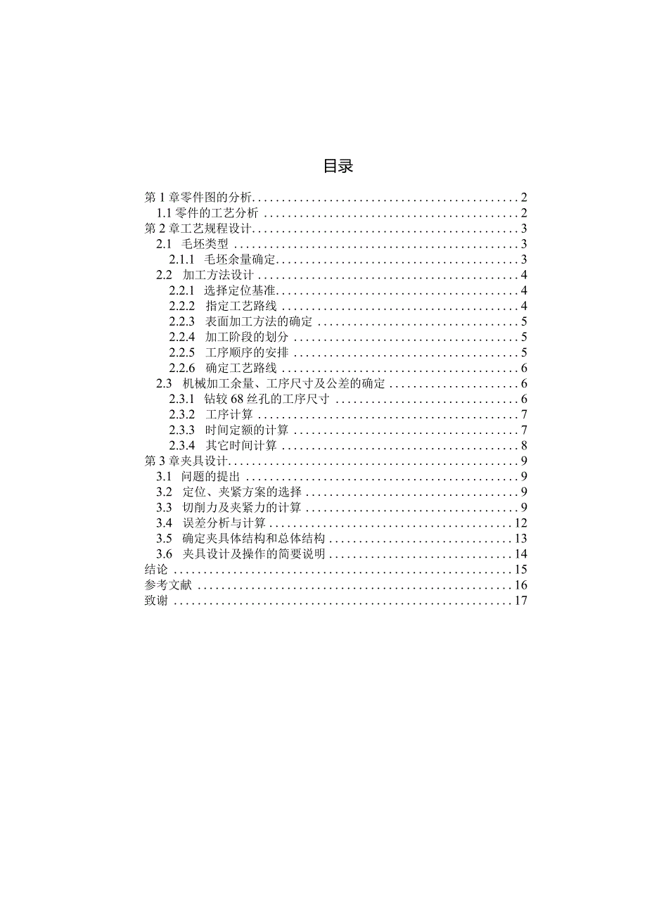 机械制造技术课程设计-十字轴加工工艺及锪φ23孔夹具设计.docx_第1页