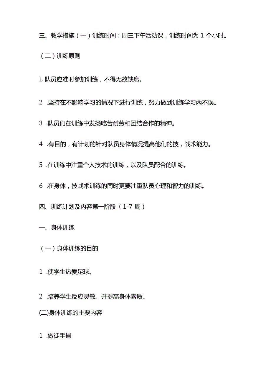 学校足球兴趣小组活动方案全套.docx_第2页