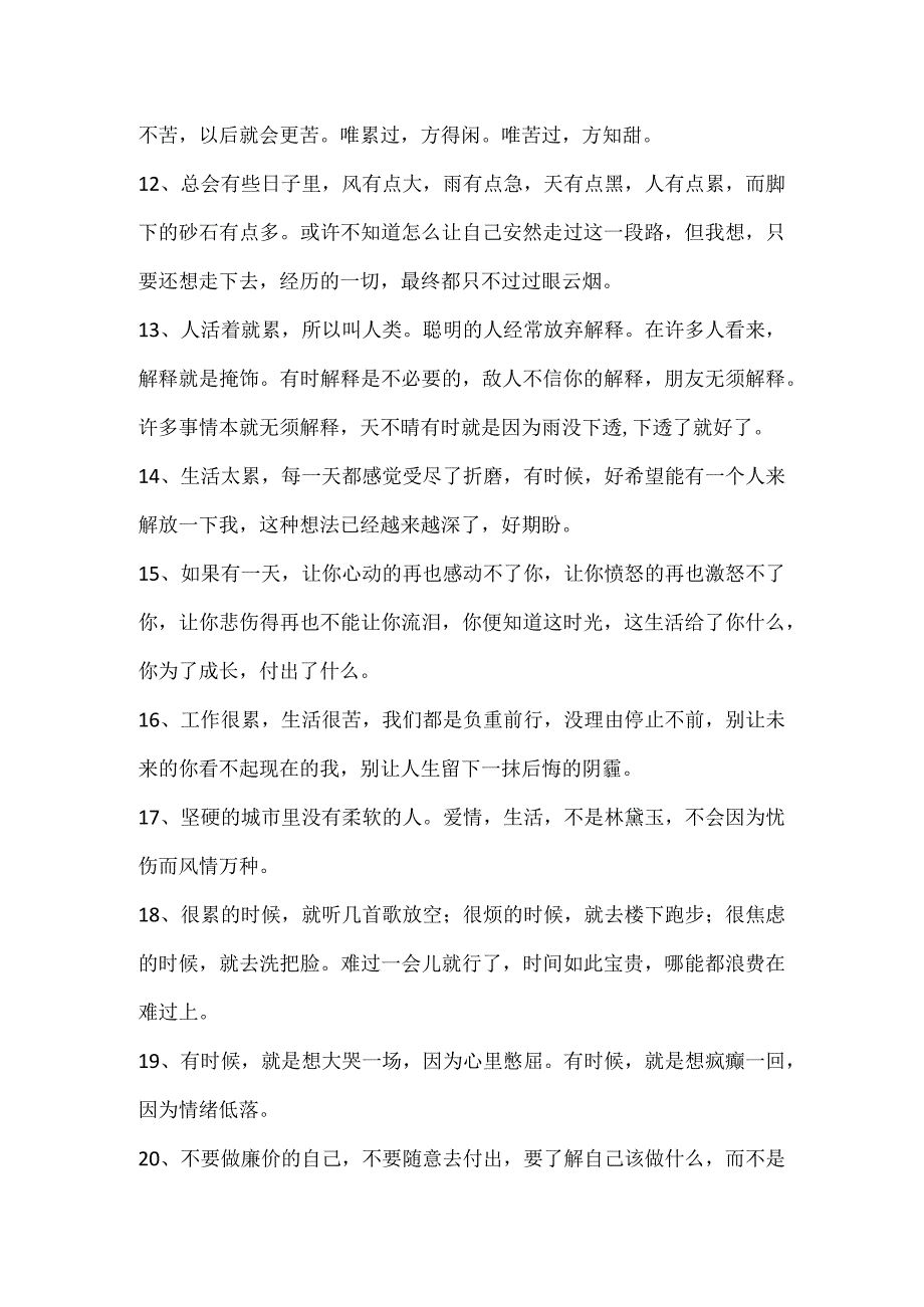 描述累的经典语录.docx_第2页