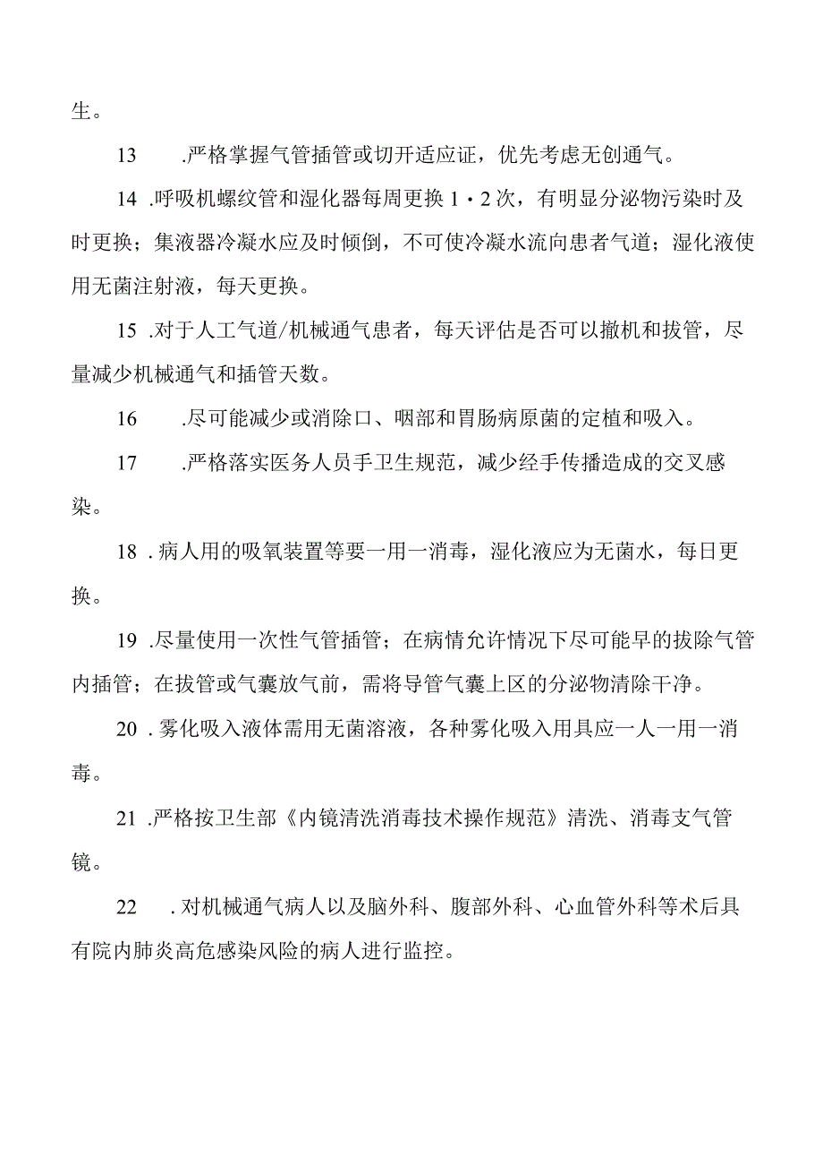 下呼吸道感染的预防和控制制度与措施.docx_第2页