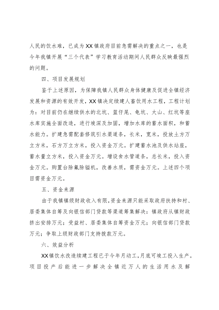 20XX年镇关于海岛地区改善水质续建饮水工程的可行性报告.docx_第2页