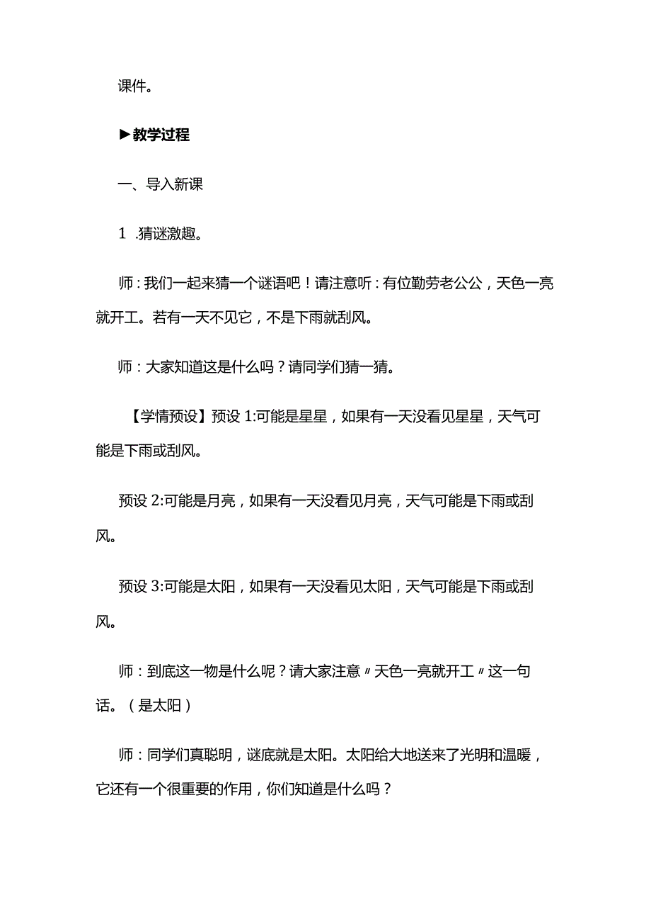 《认识东、南、西、北》教案全套.docx_第2页