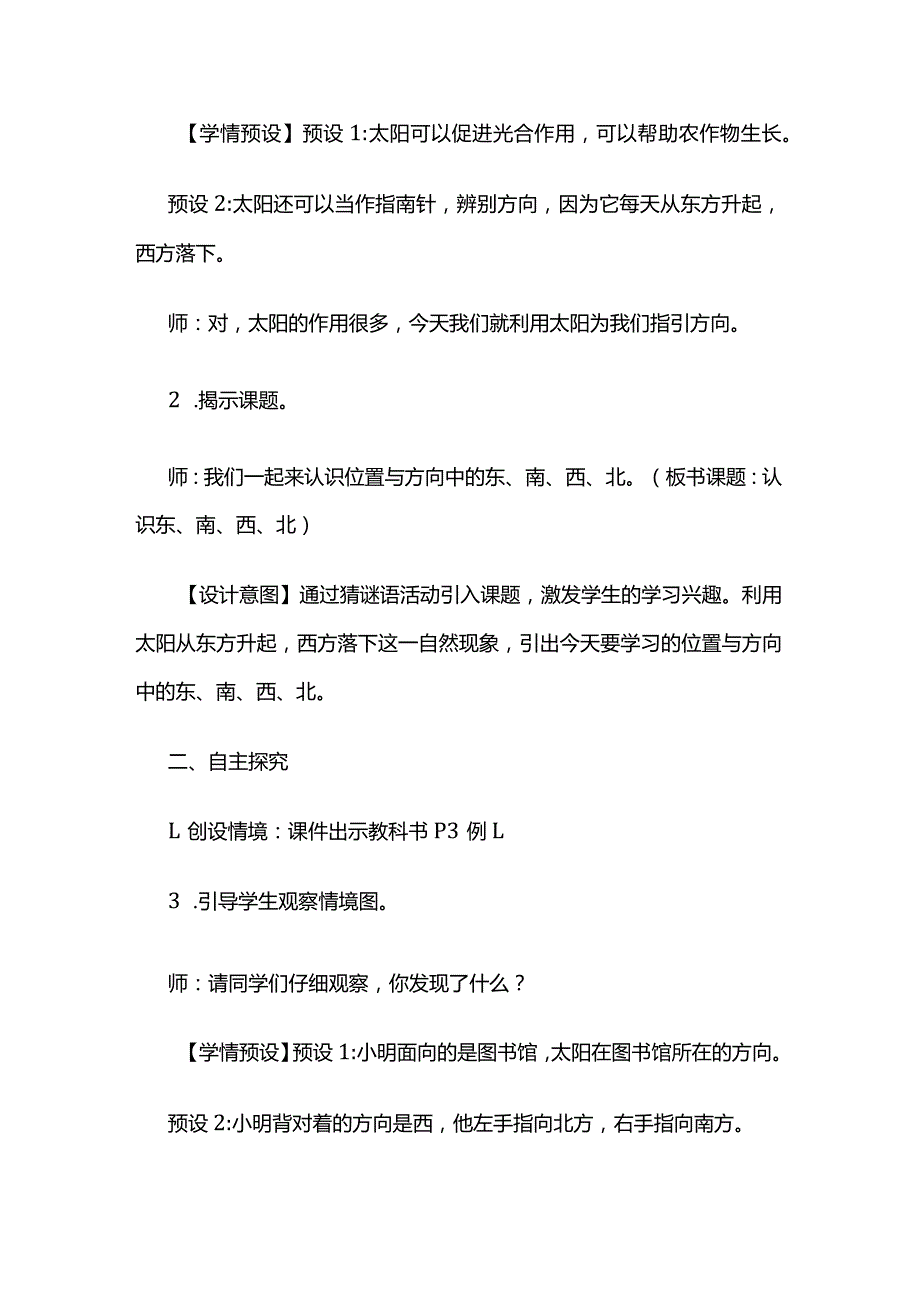 《认识东、南、西、北》教案全套.docx_第3页