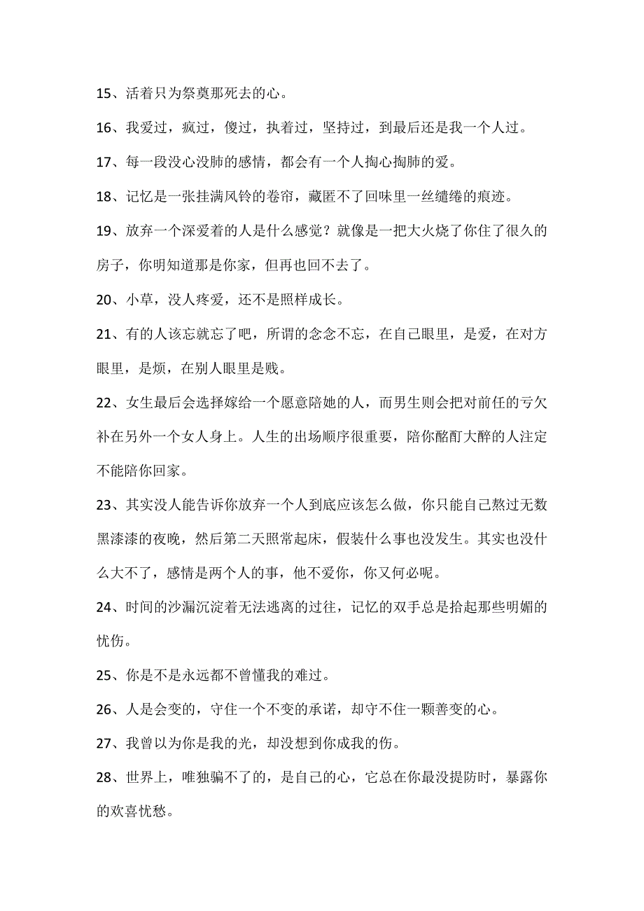 情侣分手伤感的句子.docx_第2页