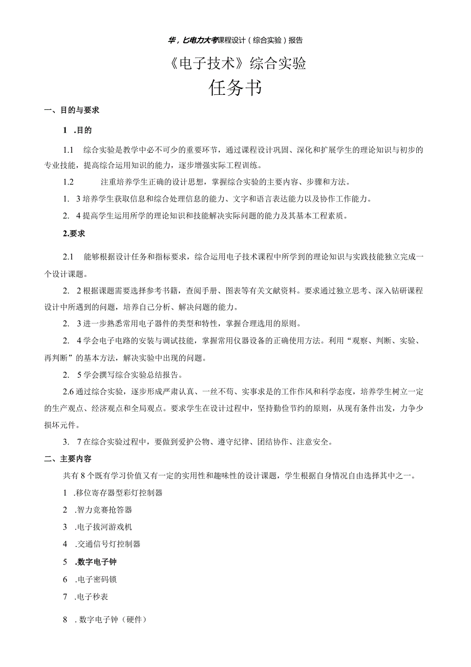 电子技术综合实验课程设计-电子拔河游戏机设计.docx_第3页