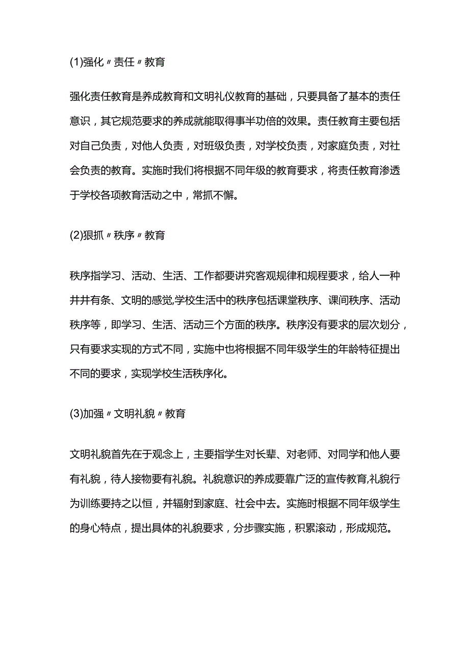 学生行为规范养成教育 文明礼仪 教育活动方案全套.docx_第2页