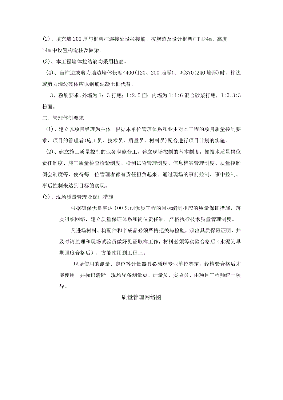 某智慧生产厂房砌筑工程砌体工事及粉刷工事施工方案.docx_第3页