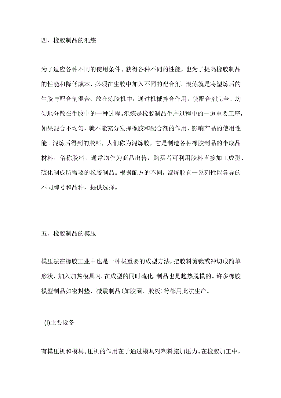 橡胶制品生产工艺流程全套.docx_第3页