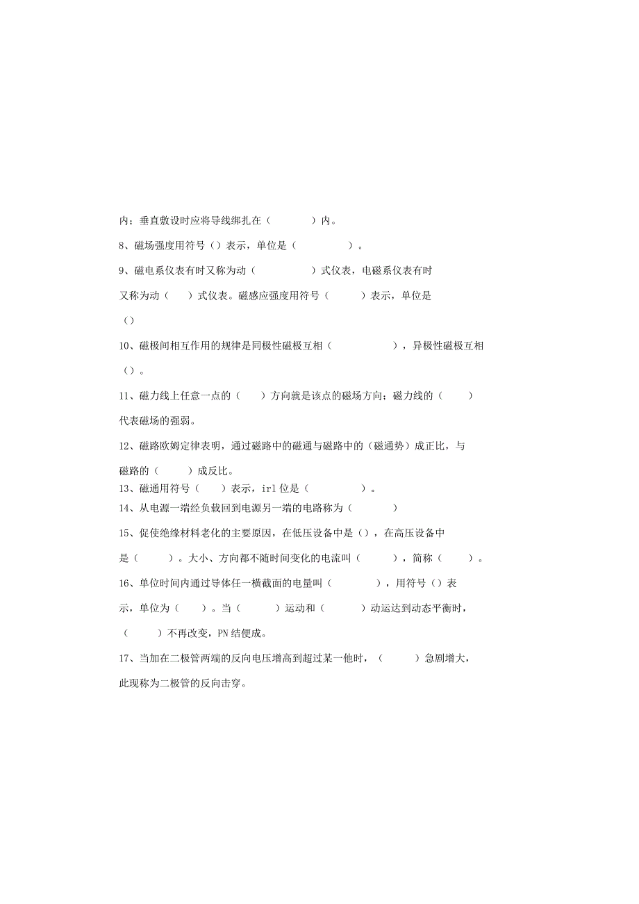 公司电工（高级）技能鉴定理论试题.docx_第1页