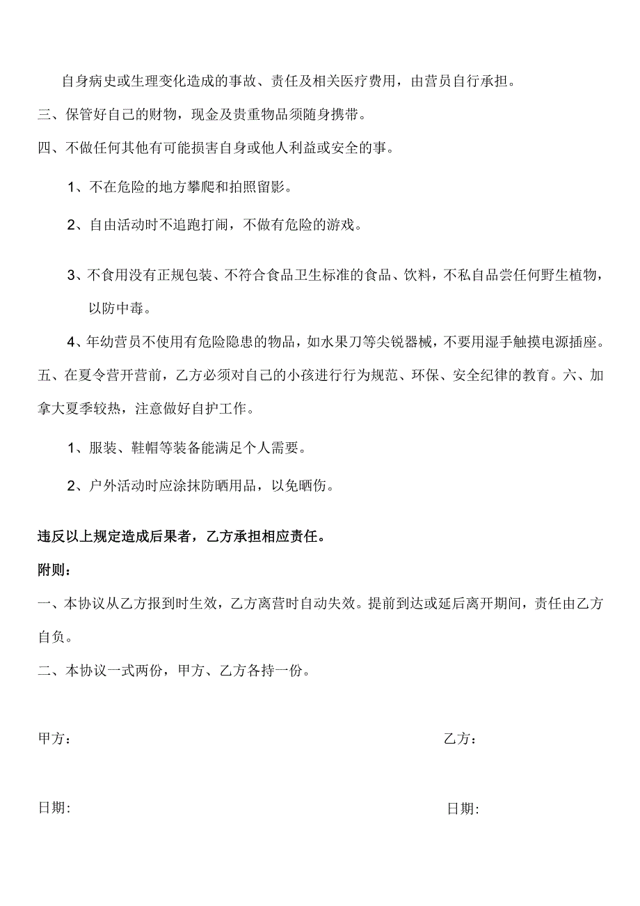 夏令营与学生家长安全协议书.docx_第2页