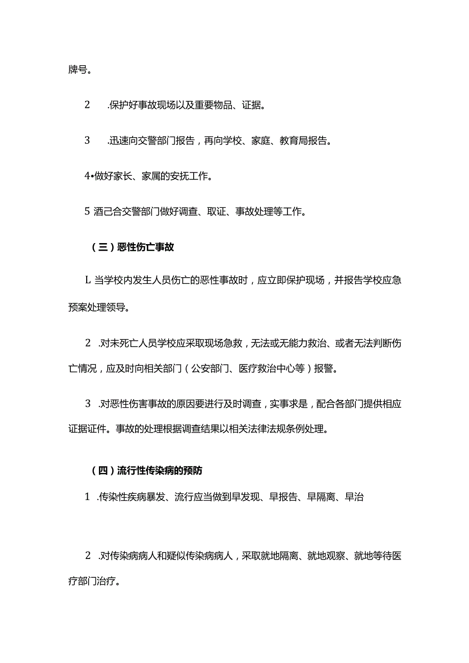 学校课后延时服务安全预案全套.docx_第3页