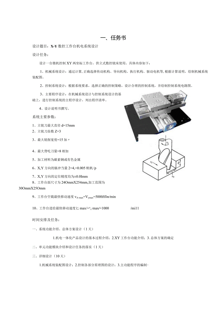 X-Y数控工作台系统设计.docx_第2页