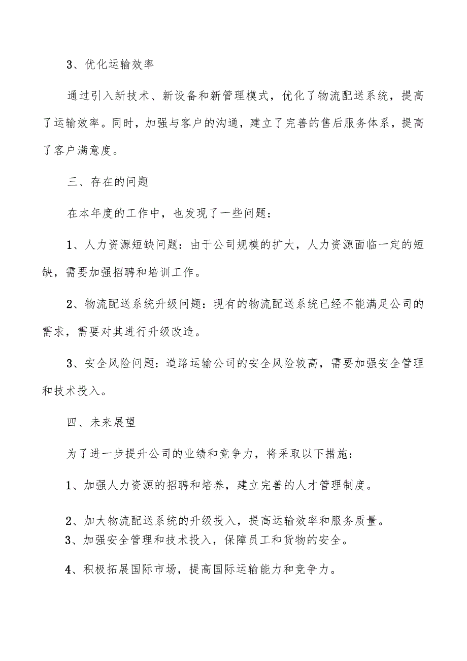 道路运输公司年度总结报告（共3篇）.docx_第2页