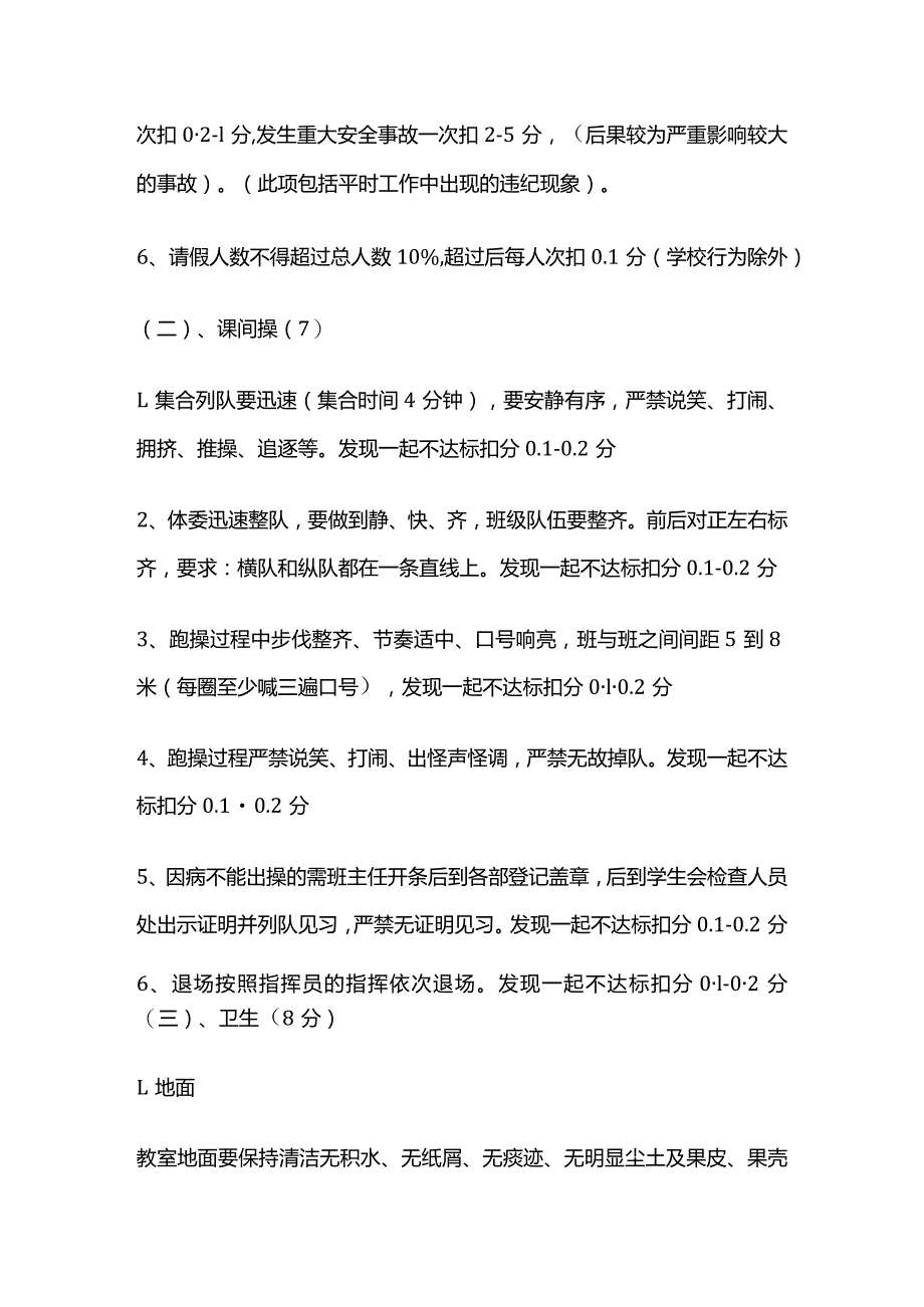 政教处考核方案全套（考核系部）.docx_第2页