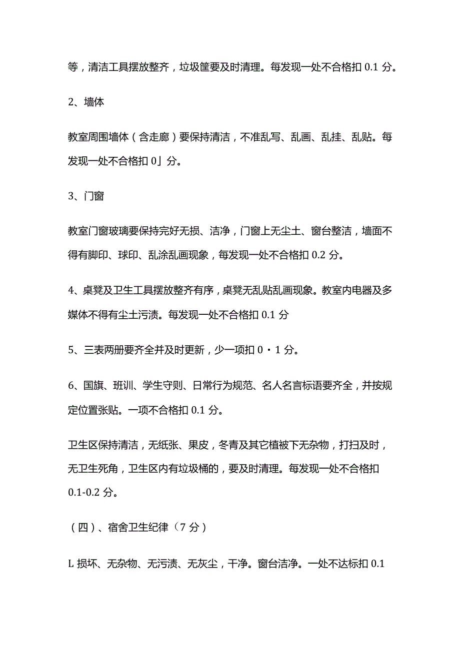 政教处考核方案全套（考核系部）.docx_第3页