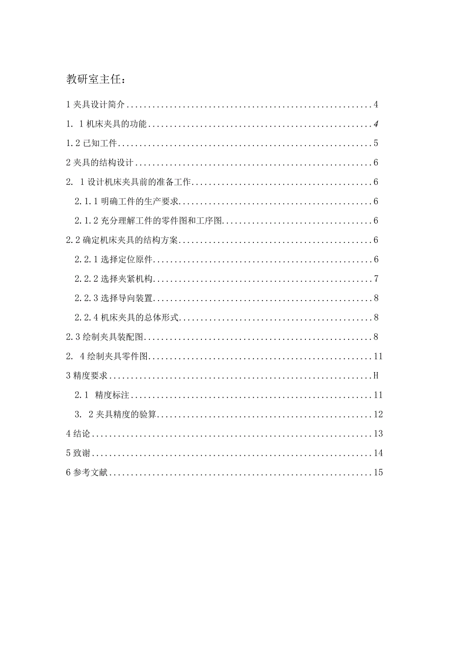 机械制造装备设计课程设计-压盖零件钻4-φ9孔钻床夹具设计.docx_第3页